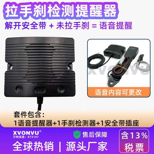 公交大巴报站器拉手刹提醒上下车开关门触发提示音可换大音量多款
