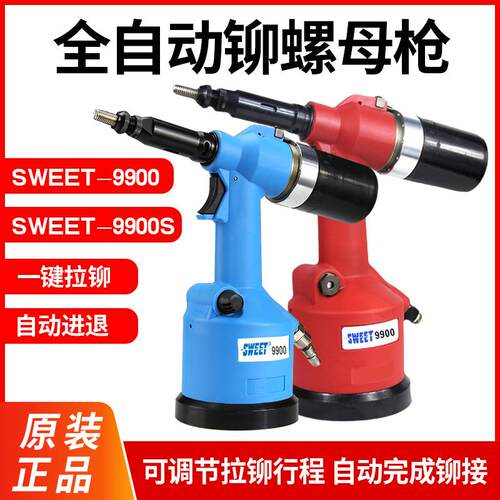 斯威特SWT-9900S全自动油压拉帽枪铆螺母枪拉铆螺母枪配件