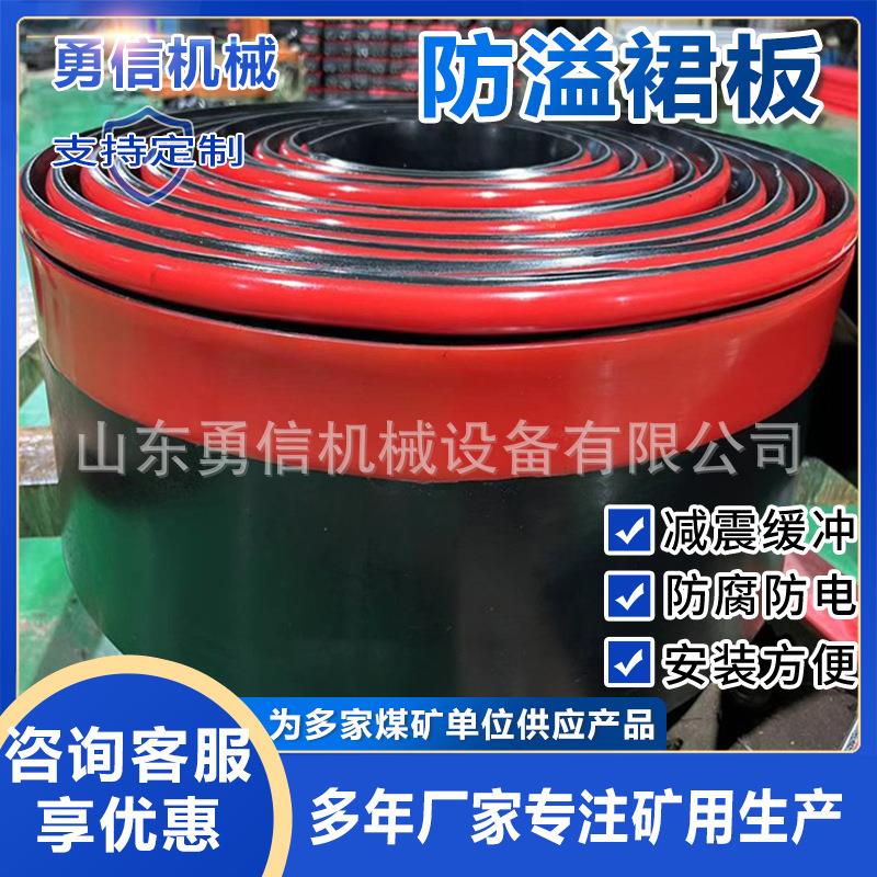 煤矿用输送带防溢裙板高分子双层Y型密封裙边一字型放密封挡煤板