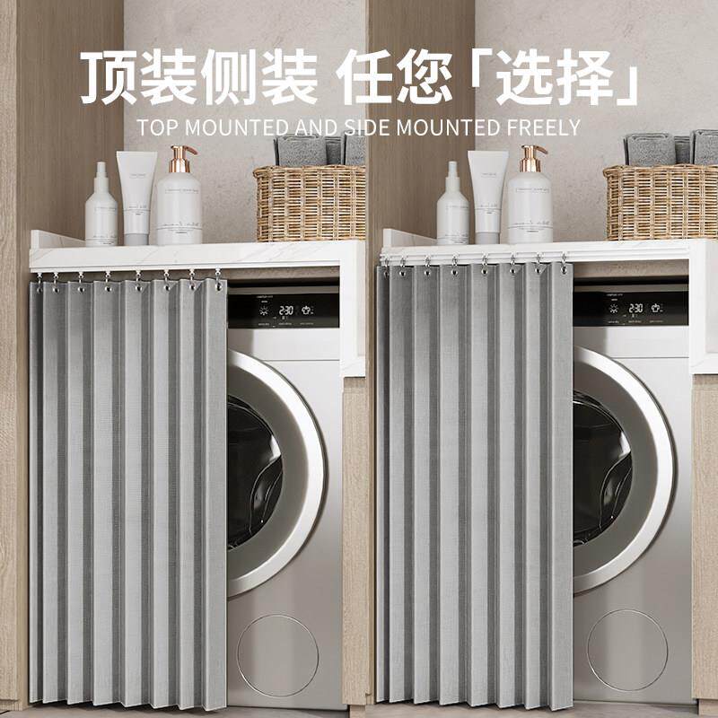 洗衣机防晒罩防尘遮光遮阳帘阳台洗手台防水盖布橱柜遮挡帘拉帘子