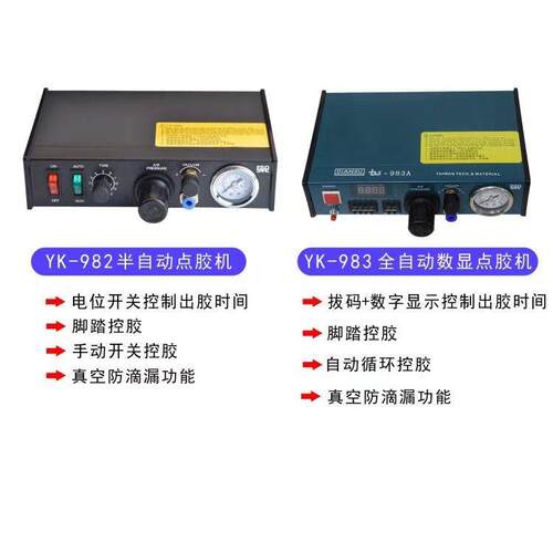 982半自动点胶机983全自动数显点胶机三轴机控制器防胶水滴漏