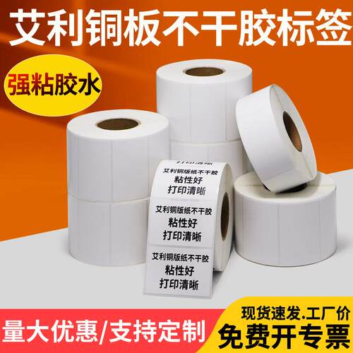 艾利铜版纸不干胶标签45*10x15x20x25x30x35x50x55x60x70x80x85x9