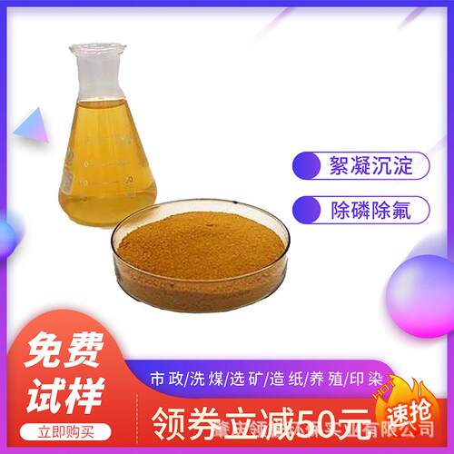 PAC工业级聚合氯化铝 10%含量絮凝剂 污水处理除磷除油 运输便捷