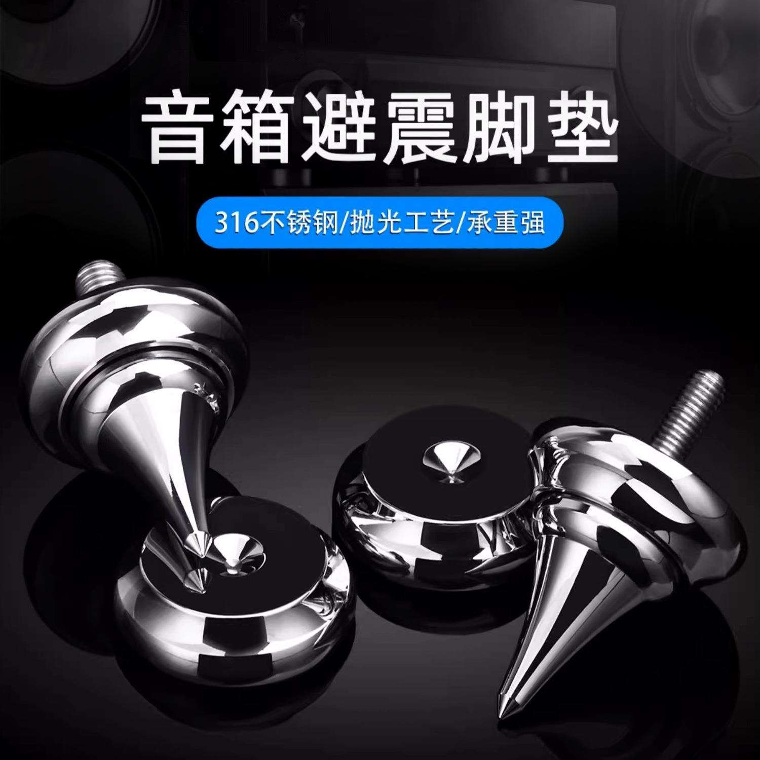 发烧级不锈钢避震脚钉HiFi音响脚钉脚垫减震CD机功放音箱支架脚架