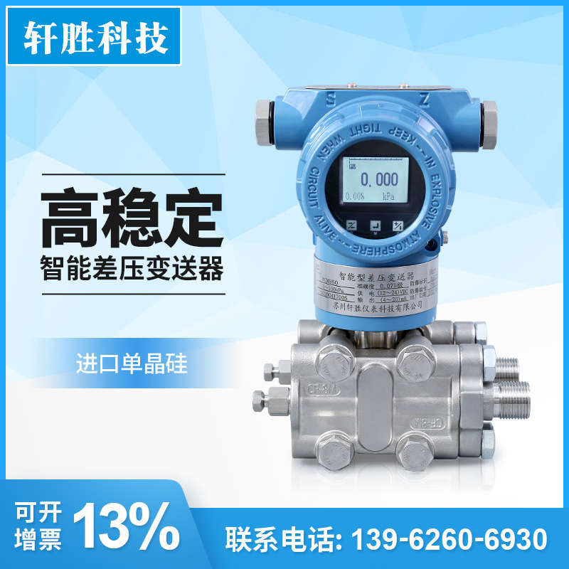 PCM950 智能型压差变送器 高精度0.075级 单晶硅差压变送器传感器