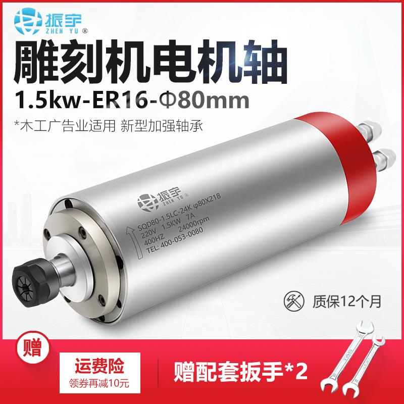 振宇/SQD雕刻机主轴电机1.5kw高速水冷电主轴ER16/ER11木工石材机