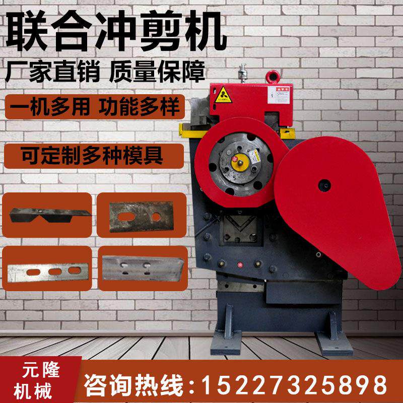多功能联合冲剪机多工位角铁槽钢冲孔切断机小型角钢冲剪机一体机