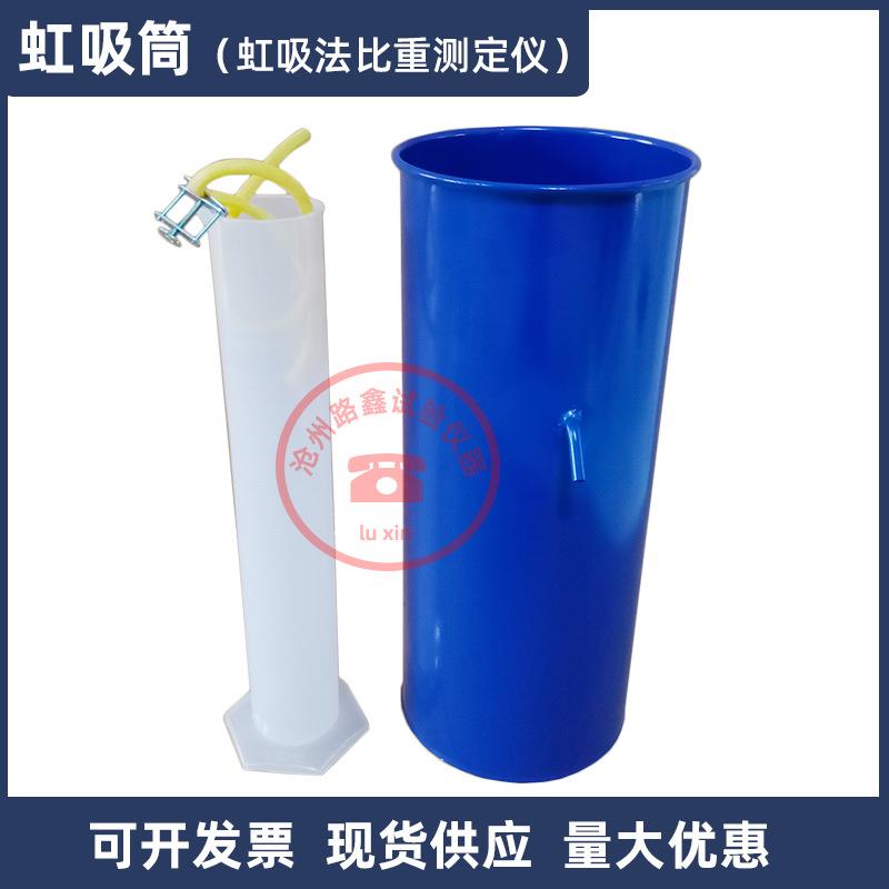 土工虹吸筒比重测虹吸桶法比重计含止水夹乳胶管虹吸筒试验装置