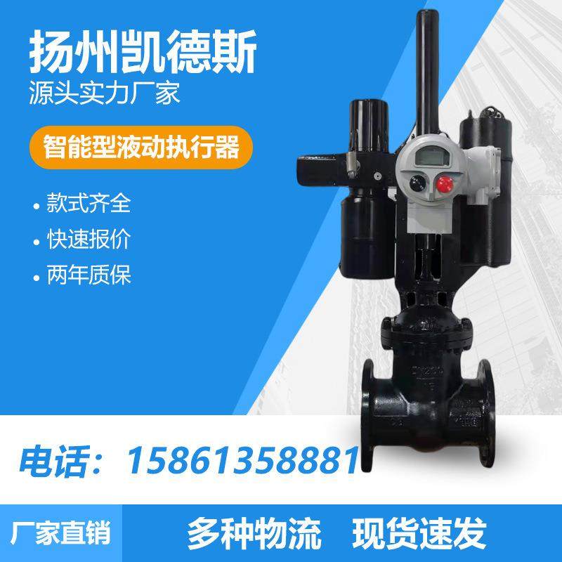 SPS2000智能液动执行器角行程智能液动执行器液压双作用球阀