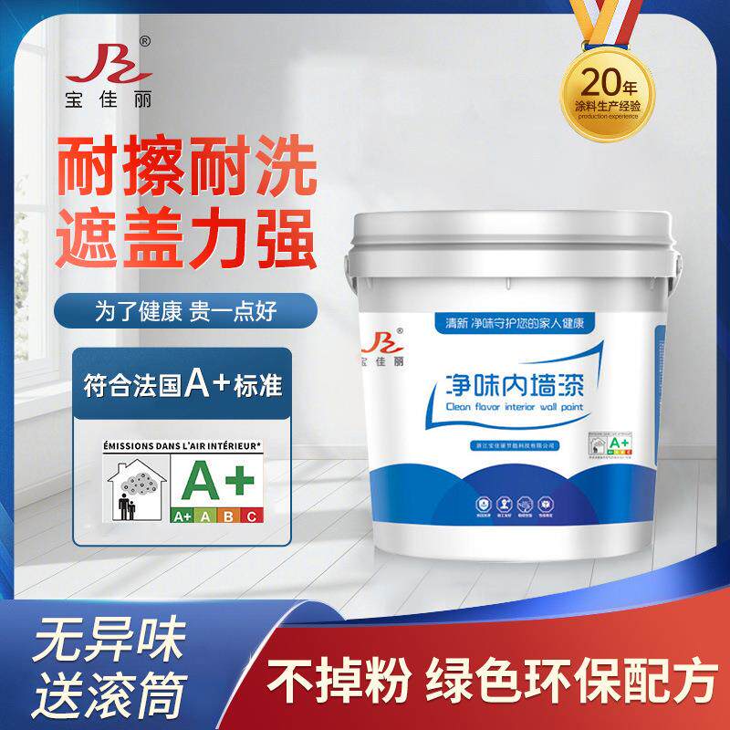 内墙乳胶漆净味家用旧房子翻新改色修补涂漆专用防水耐刮水性涂料