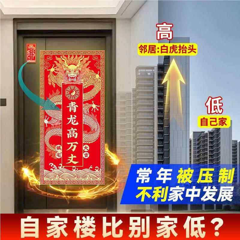 解装决房屋左低右高青高RZF万丈墙贴用白家虎抬头门贴家居墙上龙