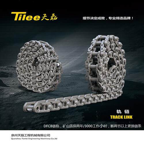 厂家现货DFCB矿山材质链轨适用于宝娥BG25旋挖钻机链条筋骨