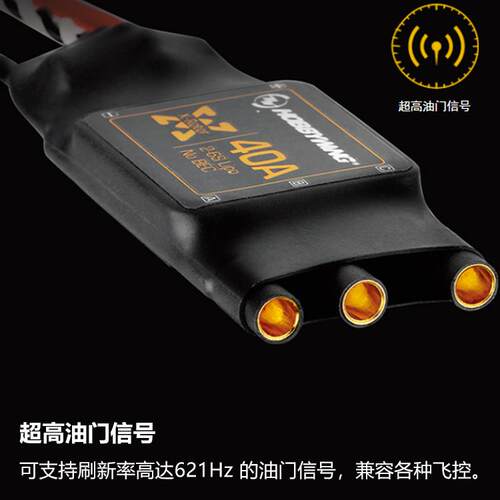 好盈乐天电子调速器40A无刷电子调速器10A20A50A60A四轴多旋翼无