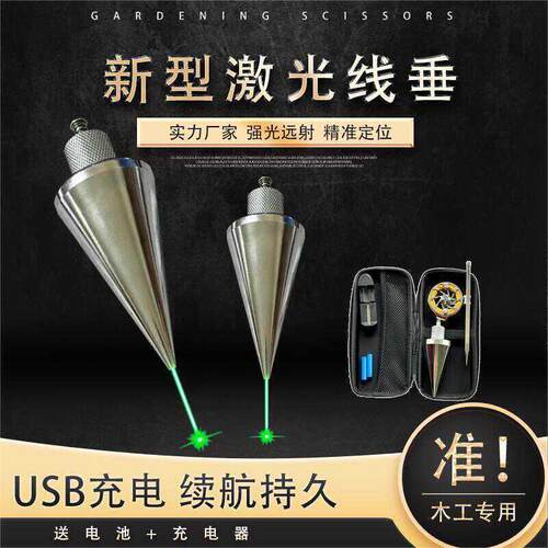 激光吊线 线坠红外吊线 线锤全钢装修建筑测量工具垂直掉线 线陀