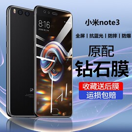 小米note3钢化膜全屏minote3手机膜屏保防摔防爆适用于小米note3的钢化膜高清minote3贴膜小米note3的手机膜