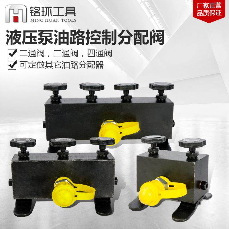 高压三通阀三通分配器液压高压两/三/四通阀油路分流器分配阀分流
