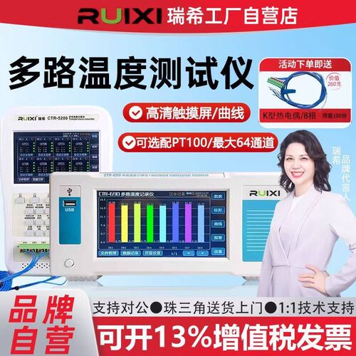 瑞希多路温度测试仪无纸记录仪曲线多路温度巡检仪工业温升测试仪