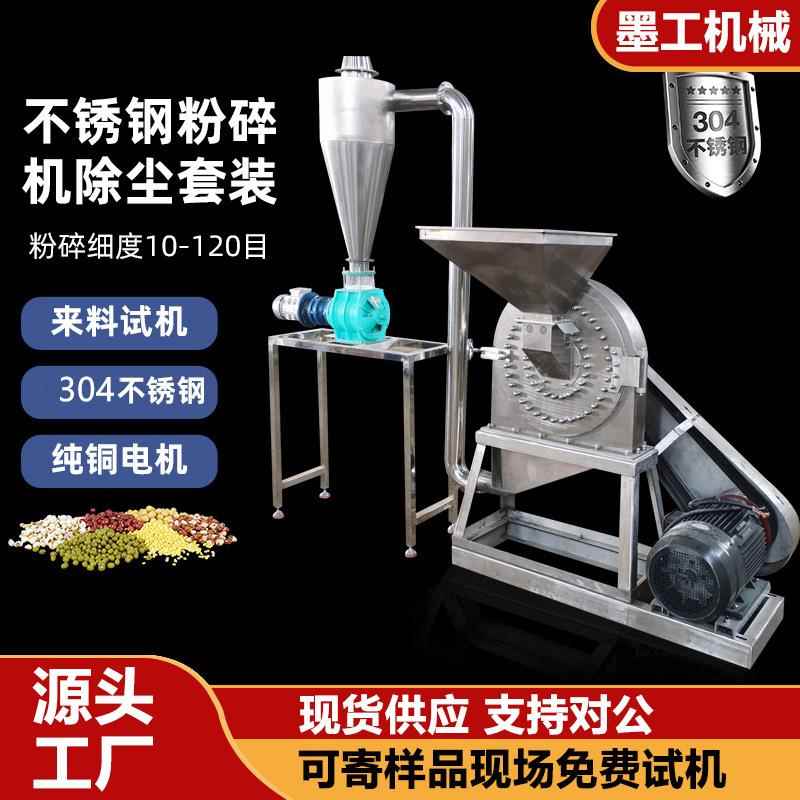 不锈钢齿爪粉碎机白糖干湿大米杂粮磨面机辣椒孜然中药材打粉机