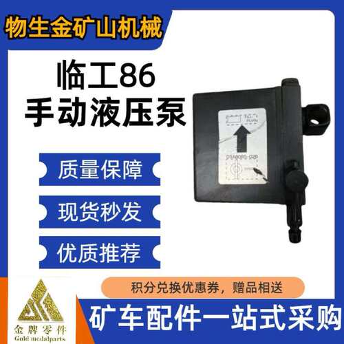 临工宽体自卸车配件临工mt86手动液压泵4120001103临工矿车配件