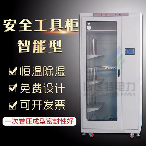 电力安全工具柜全智能恒温除湿铁皮柜配电室组合式电力工具柜