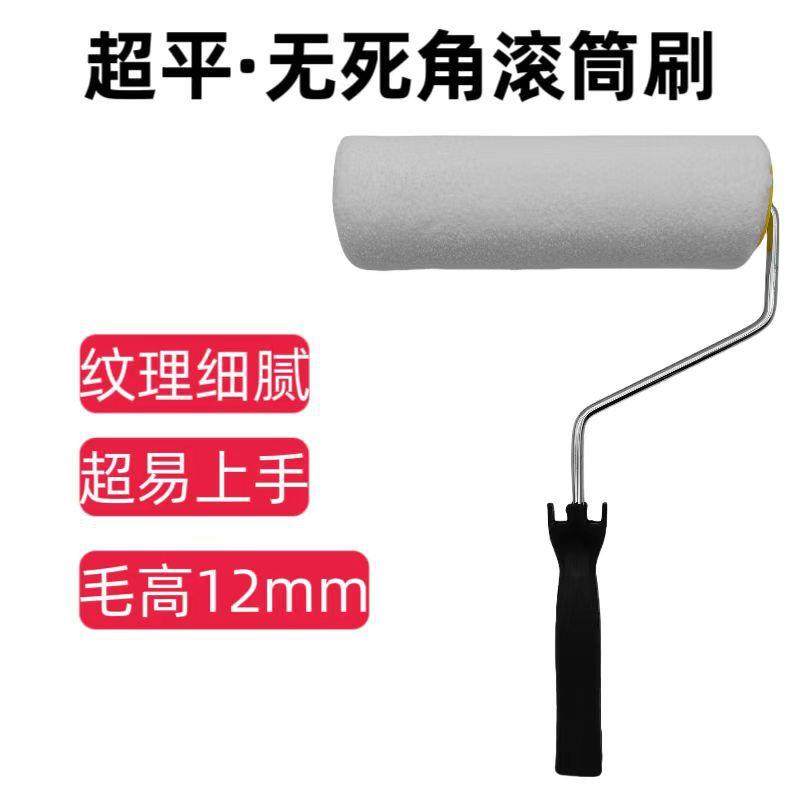 无死角滚筒刷超细纤维乳胶漆刷墙毛滚刷油漆涂料细毛刷漆滚筒工具
