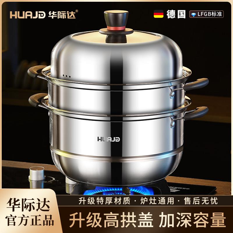 华际达蒸锅不锈钢加厚多层家用蒸馒头笼屉大容量燃气灶电磁炉专用