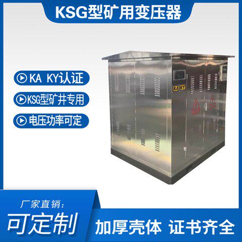 电气工业矿用干式变压器KSG隔爆型全铜线包安全高效高压
