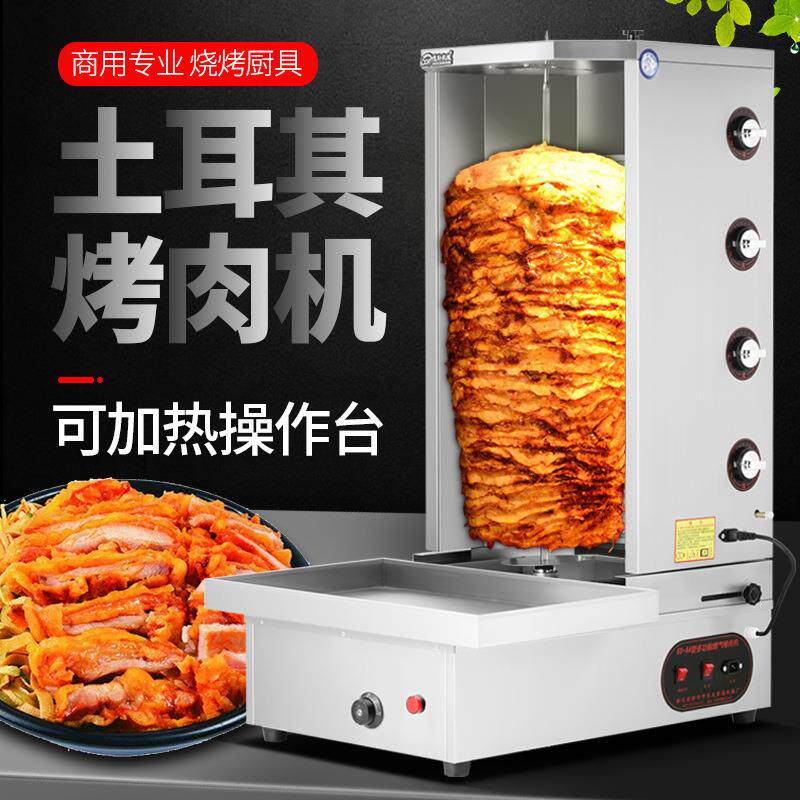 德轩商用三四头燃气加热拌饭台中东土耳其烤肉炉烤炉奥尔良烤肉炉