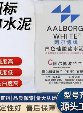 厂家供应国标阿尔博白水泥425白水泥白色硅酸盐建筑水泥