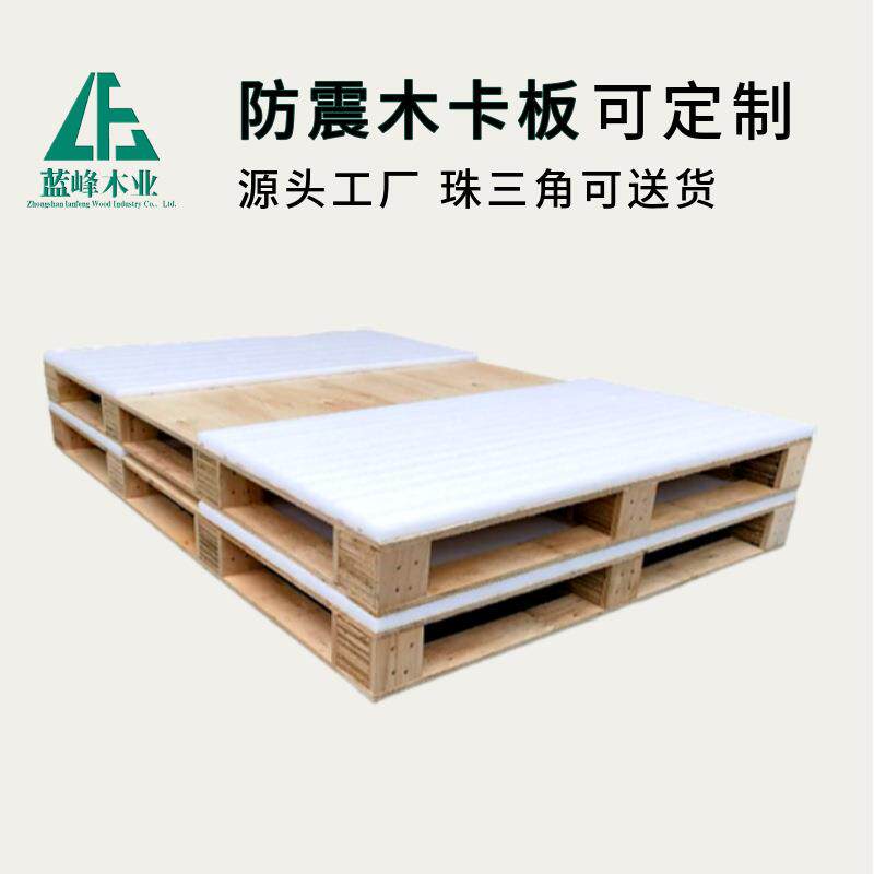 减震卡板物流缓冲处理通用包装叉车防震木托盘加工