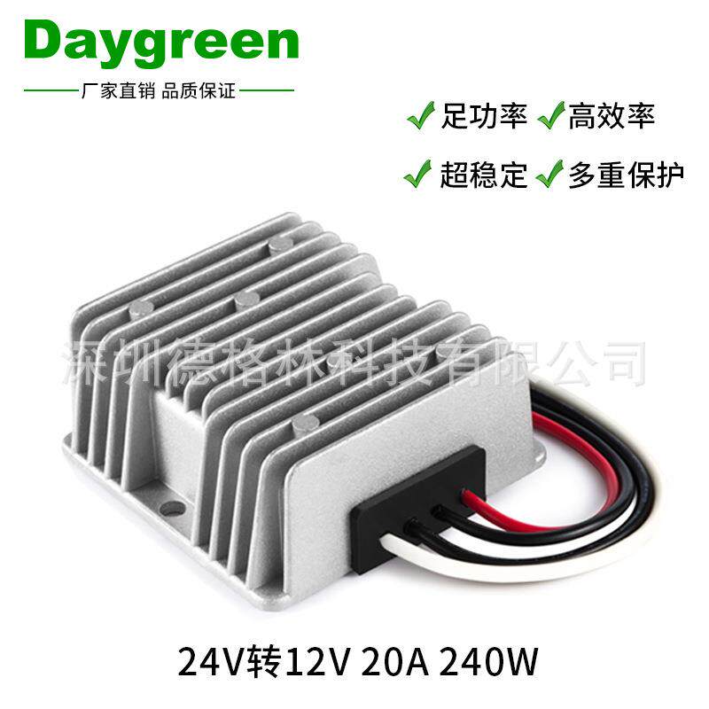 24V转12V降压器 20A 车载直流电源转换器汽车大灯改装电源