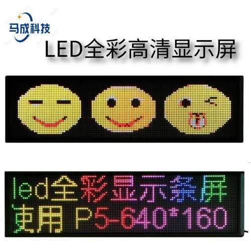led显示屏P5-640*160全彩RGB显示条屏移动广告屏车载表情屏广告牌