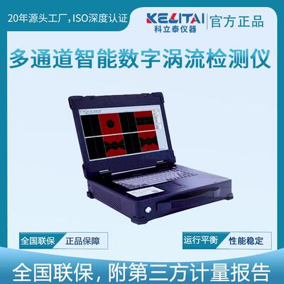 仪器KT-EK3000便携式多频多通道在役涡流检测+分级统计检测