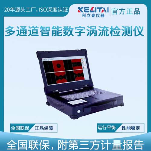 仪器KT-EK3000便携式多频多通道在役涡流检测+分级统计检测