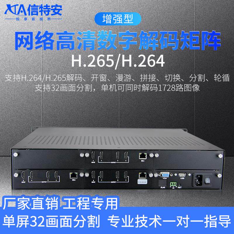 网络监控清数字解码矩阵切换器9/12/15/18路兼容海康大华工业级