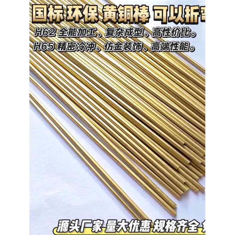 H62/65国标黄铜棒实心细小铜条环保铜柱Φ定制加工DIY黄铜丝直条