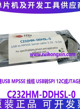 现货 C232HM-DDHSL-0 FTDI FT232HL 3.3V USB转UART SPI I2C 原装