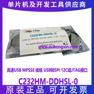 现货 C232HM-DDHSL-0 FTDI FT232HL 3.3V USB转UART SPI I2C 原装