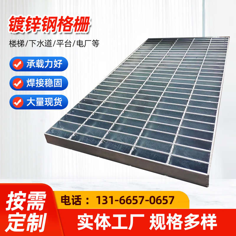 热镀锌钢格栅板排水沟盖板光伏电厂平台楼梯踏步板洗车房网格栅板