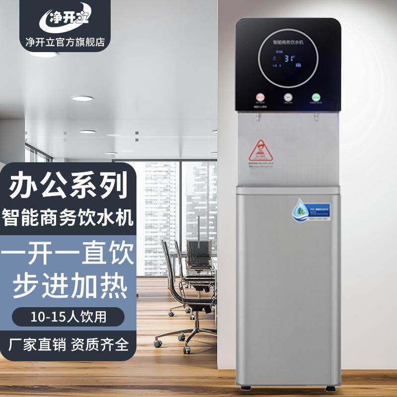 商务立式直饮UV杀菌童锁一体机智能家用办公室RO反渗透开水饮水机