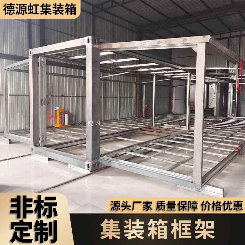 集装箱移动房框架活动板房工地简易组装办公室集成房骨架配件材料