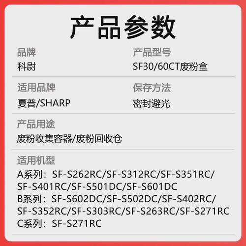适用夏普SF30/60CT废粉盒SF-S602DC S502DC S402RC S352RC废粉仓