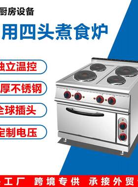 跨境四头电煮食炉连电焗炉电热煮食机连一体大功率电加热多功能