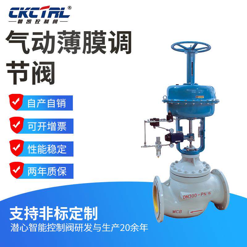 气动薄膜单座调节阀厂家调节比例水压力温度流量调节阀