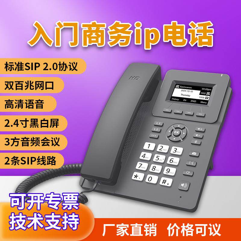 入门级ip电话机双百兆网口POE供电音频会议黑白屏基础sip网络座机