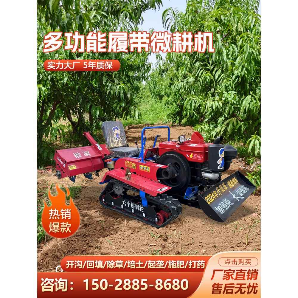 新款履带式微耕机农用开沟耕地犁地机翻土松土小型新式旋耕机大棚