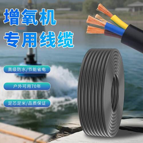 鱼塘增氧机电缆线 线三相单相防水专用电线 线户外增氧泵专用电线