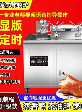 京式压力炸鸭炉醉仙鸭炸鸡炉高压电炸锅商用爆鸭炉茶油煤气摆摊