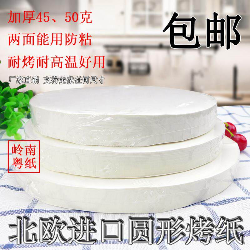 进口超厚圆形烤盘纸自助餐厅烤肉专用硅油烧烤吸油纸烘焙500张