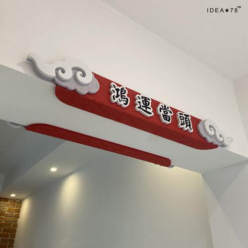 IDEA78护墙角防撞阁楼横梁装饰条中式祥云墙贴鸿运当头抬头见喜